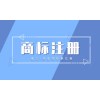 地名商标注册办理服务咨询菩勤知产