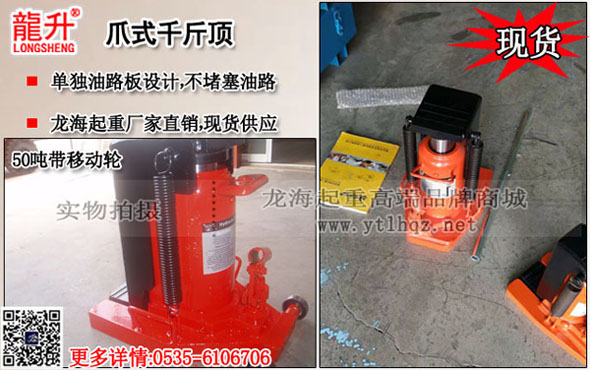 龙升爪式千斤顶图片