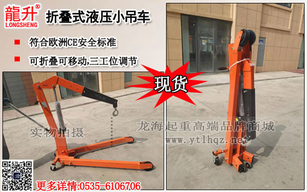 折叠式液压小吊车图片