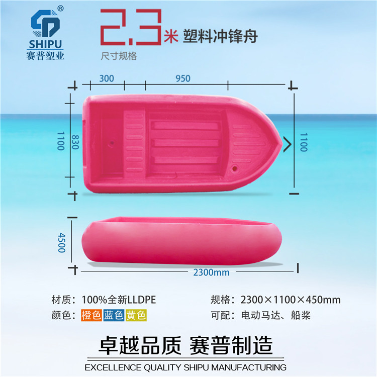 2.3米冲锋舟