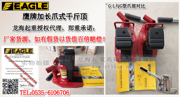 鹰牌加长爪式千斤顶图片
