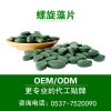 螺旋藻片 中老年人 保健食品 增强免疫力 OEM贴牌代加工