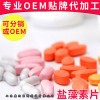 盐藻复合片 盐藻素 老年人膳食保健营养食品 OEM贴牌代加工