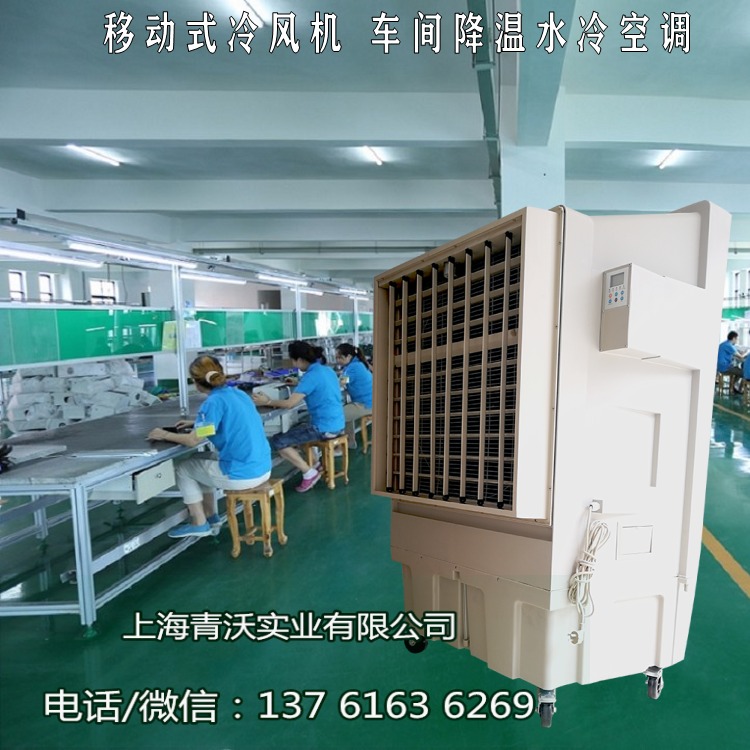移动式冷风机 车间局部降温空调