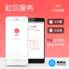 社区服务APP定制开发