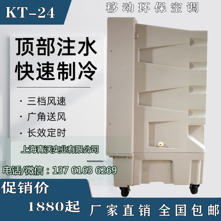 移动环保空调扇