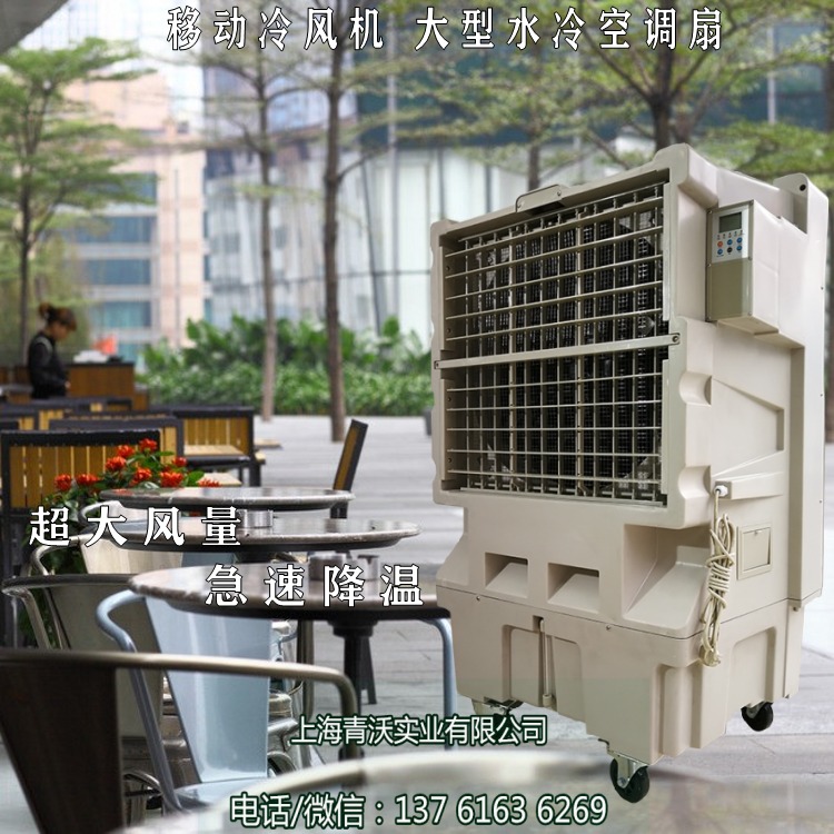 大型水冷空调扇