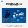智慧消防系统开发