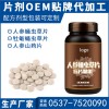 人参压片 人参皂苷 中老年营养品男性滋补品OEM贴牌代加工