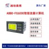 FC6000升级款智能流量积算仪 新标准 功能全 气体液体