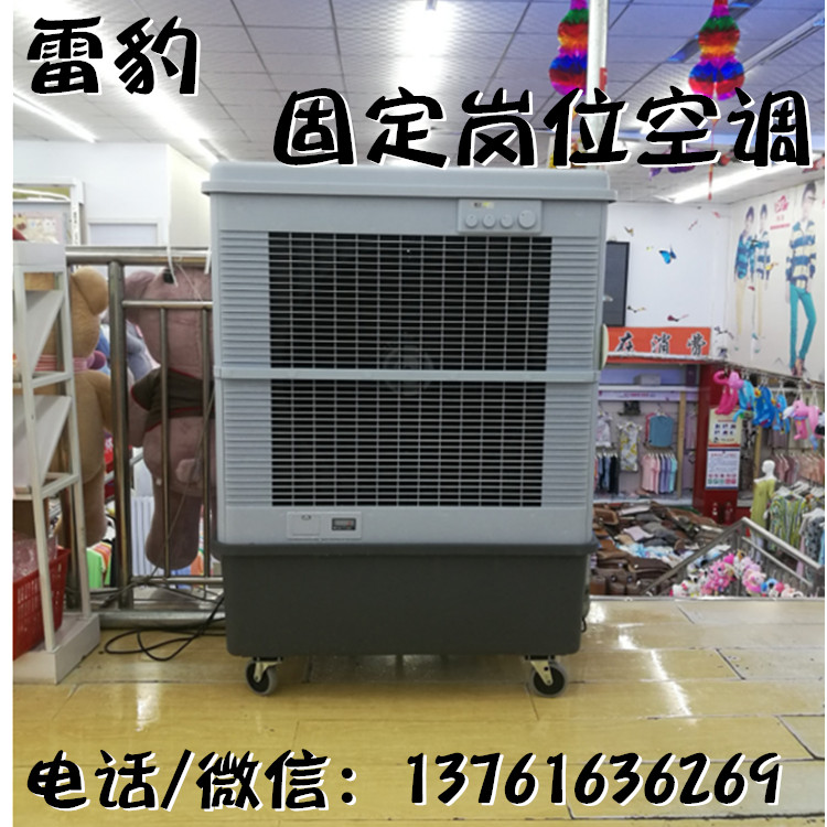 固定岗位空调