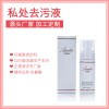 私密祛黑粉嫩喷雾私密源头厂家加工生产贴牌供应