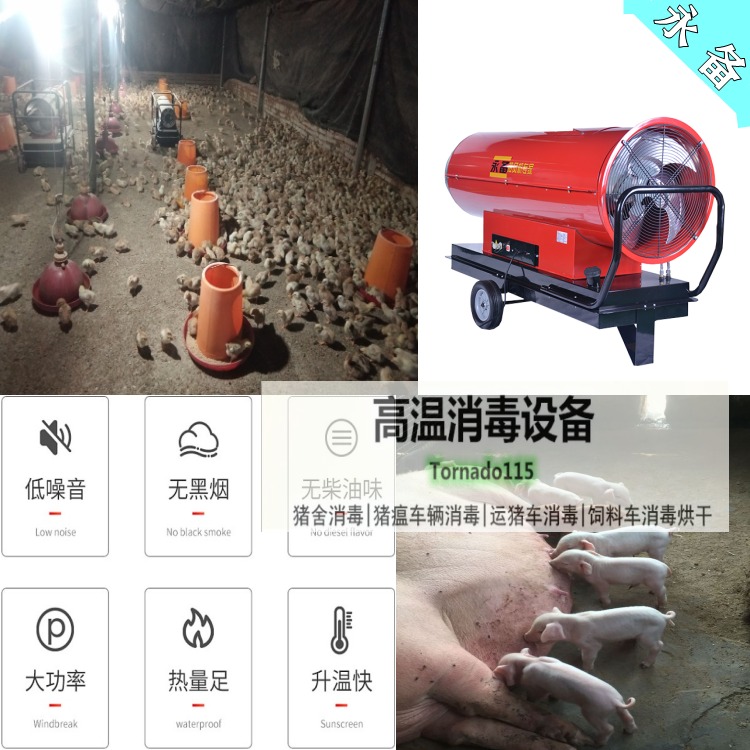 猪瘟消毒燃油热风机