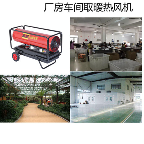 厂房车间取暖热风机