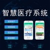 智慧医院建设方案系统开发