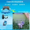 河道水质在线监测系统开发