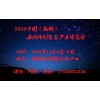 2020年中国福州海峡印刷包装产业博览会（官方发布）
