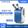 化工厂防爆冷气机