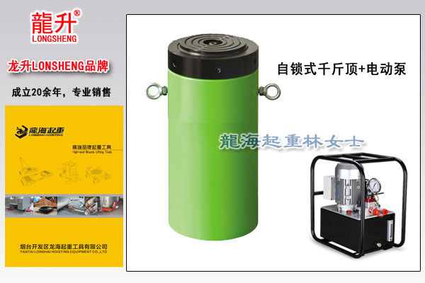 龙升自锁式液压千斤顶图片