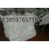 供应晋江防紫外线吨袋/泉州二手吨袋/莆田危包吨袋