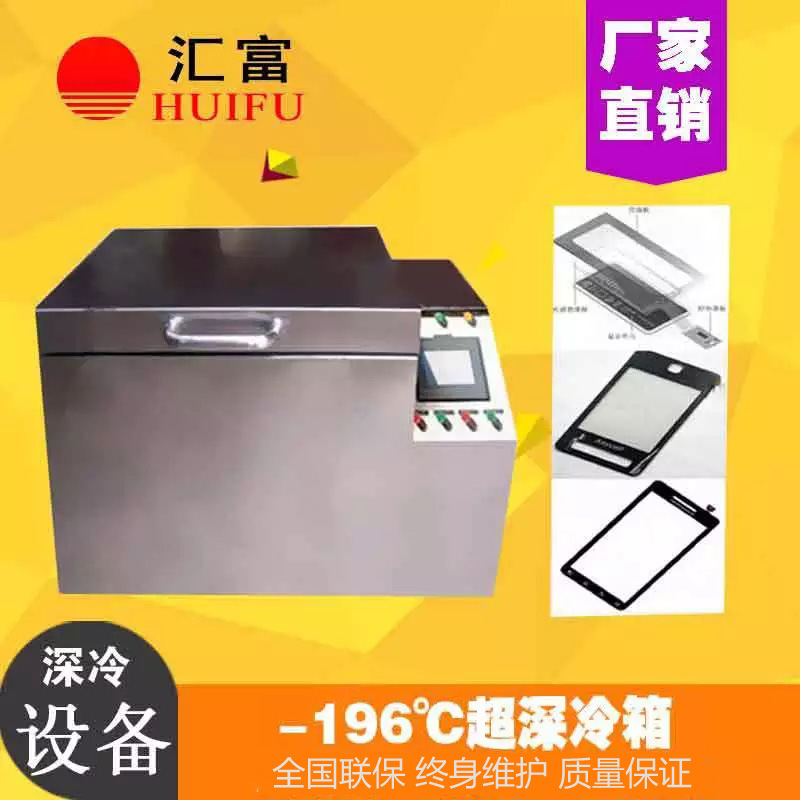 手机屏幕深冷分离