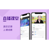 教育网校搭建、教育app制作，开发迅速，功能完善