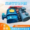 厂家直销鱼塘养殖罗茨鼓风机鱼塘增氧风机