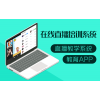 万岳教育直播开发丨教育直播软件开发，可进行定制