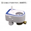 智能IC卡水表