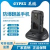 石油厂防爆 翻盖三防手机 F2