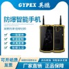 实验室防爆手机 S962三防智能手持终端
