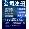 大连专业的代理记账服务公司