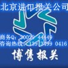 北京进口报关公司
