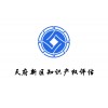 四川成都天府新区知识产权评估优点好处汇总2021贵荣鼎盛