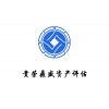 四川成都青白江区知识产权评估对公司的价值和意义贵荣鼎盛