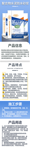 防水砂浆详细资料_副本