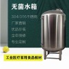 郑州工业水处理无菌水箱 不锈钢无菌水箱 诚信经营 可定制