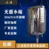 邯郸工业反渗透医用无菌水箱 水处理无菌水箱 厂家直供支持定制
