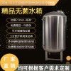 保定环保水处理无菌水箱 304无菌水箱 厂家供应 支持定制