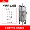 霸州工业水处理锰砂过滤器 石英砂过滤器 诚信经营 支持定制