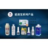 爱清宝系列产品