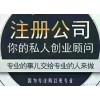 沈阳代理记账、公司注册