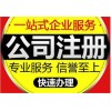沈阳公司执照注册、变更、注销