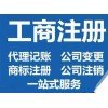 沈阳代理记账代办工商年检审计