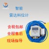 15米矿用本安型雷达物位传感器GUL15