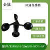 灵犀CG-FS-M 风速传感器 金属
