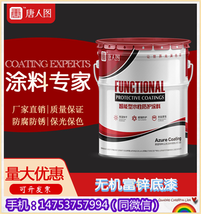 无机富锌底漆