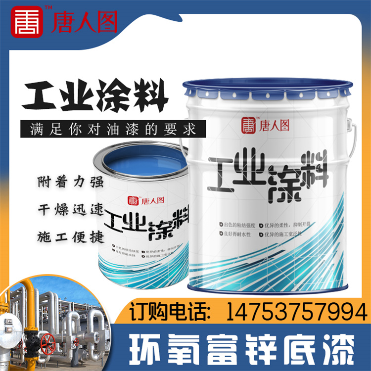 环氧富锌底漆2