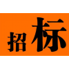 张掖招标代理政府采购的六种采购方式旭翀招标投标