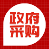 甘肃旭翀招投标谈中标后项目废止的索赔问题